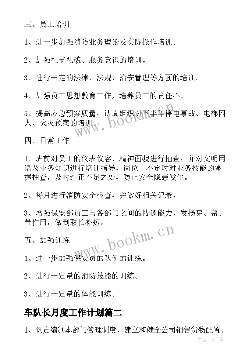 车队长月度工作计划(精选5篇)