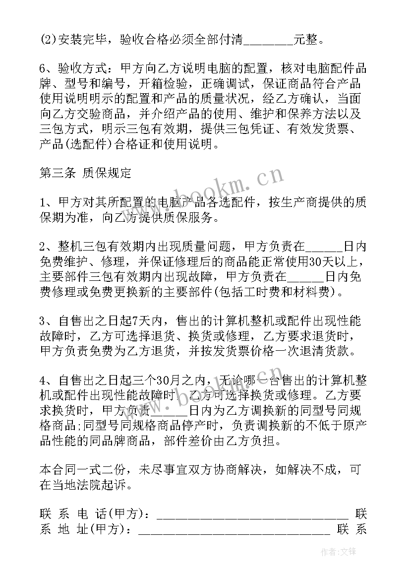 最新销售确认书是哪一方提供的 电脑销售合同(大全7篇)