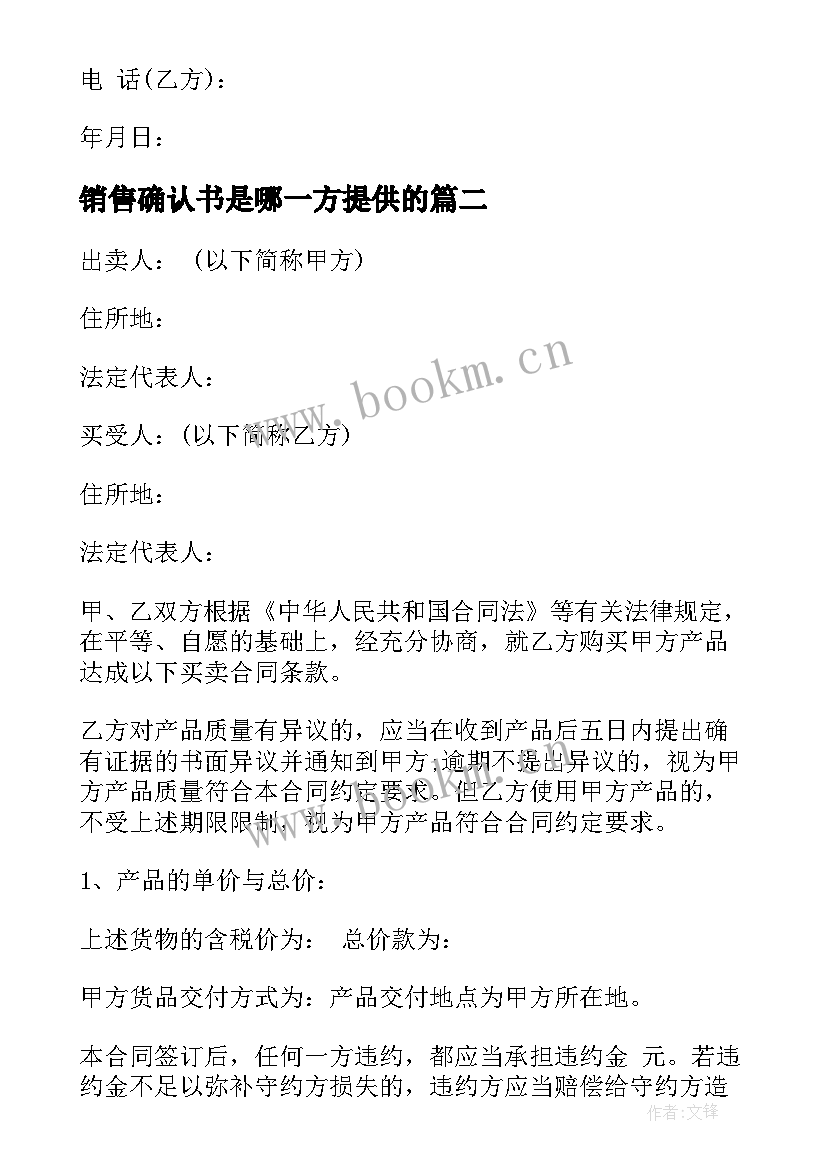 最新销售确认书是哪一方提供的 电脑销售合同(大全7篇)