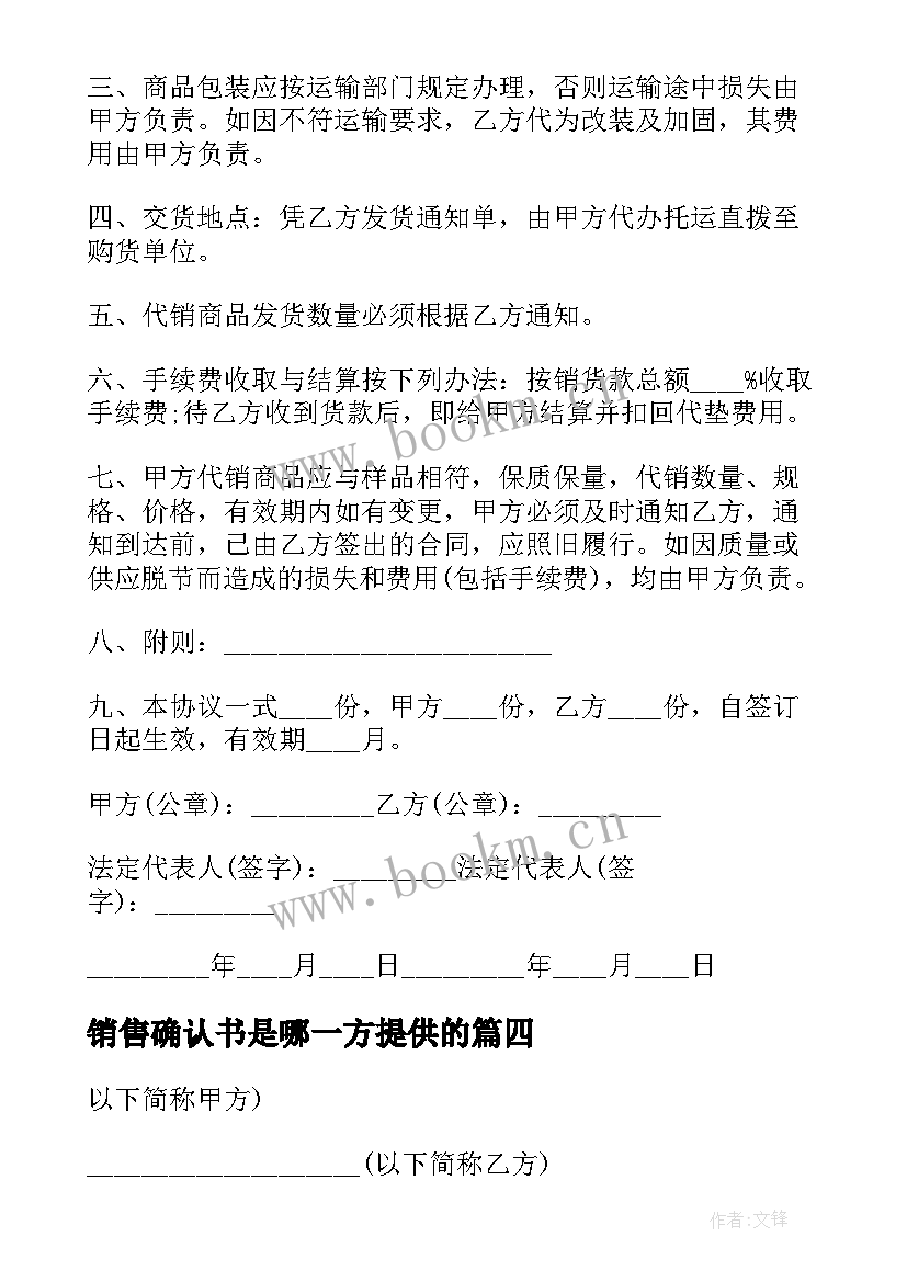 最新销售确认书是哪一方提供的 电脑销售合同(大全7篇)