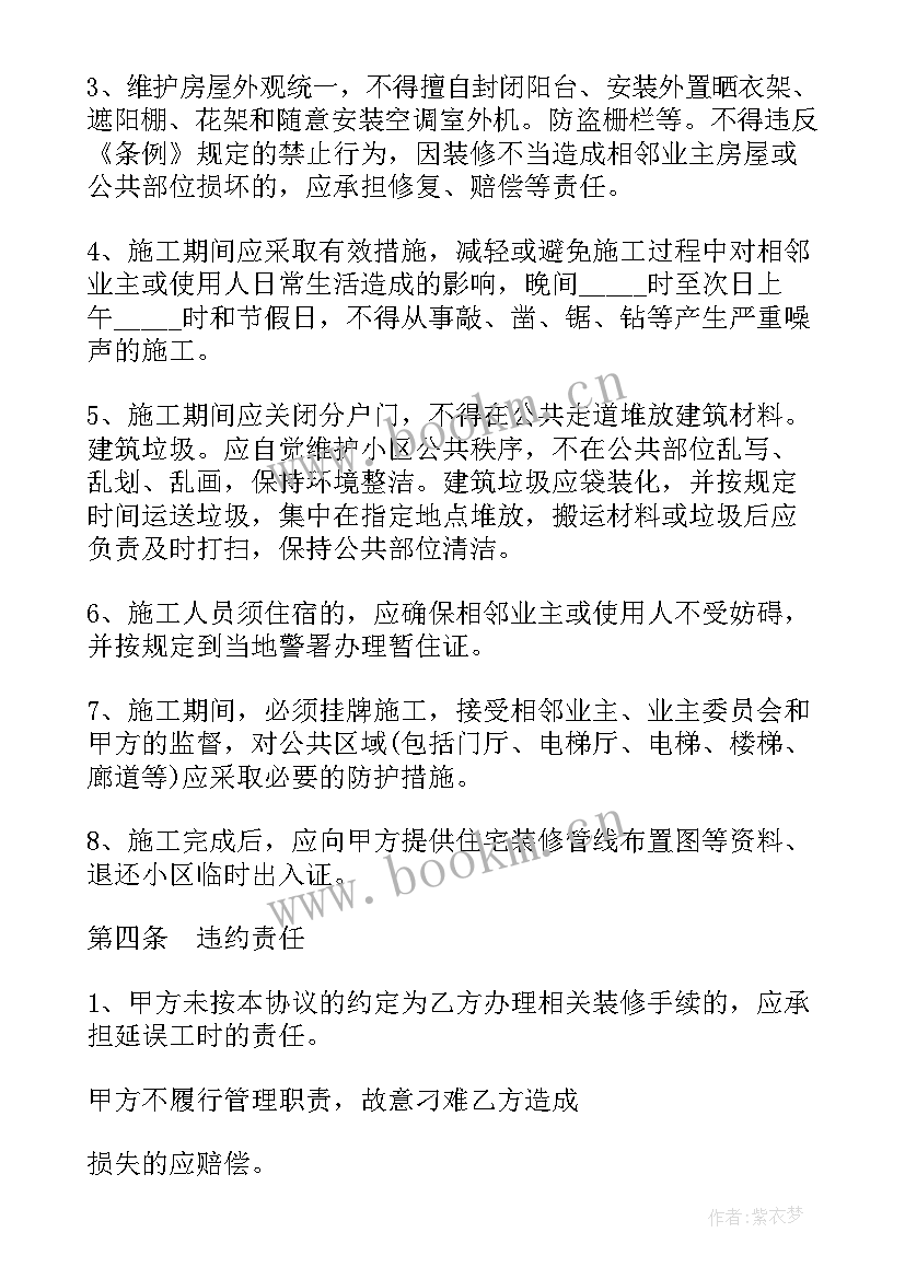 2023年装修工程中间验收 工程装修合同简单版(汇总5篇)