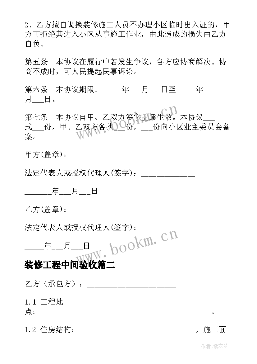 2023年装修工程中间验收 工程装修合同简单版(汇总5篇)