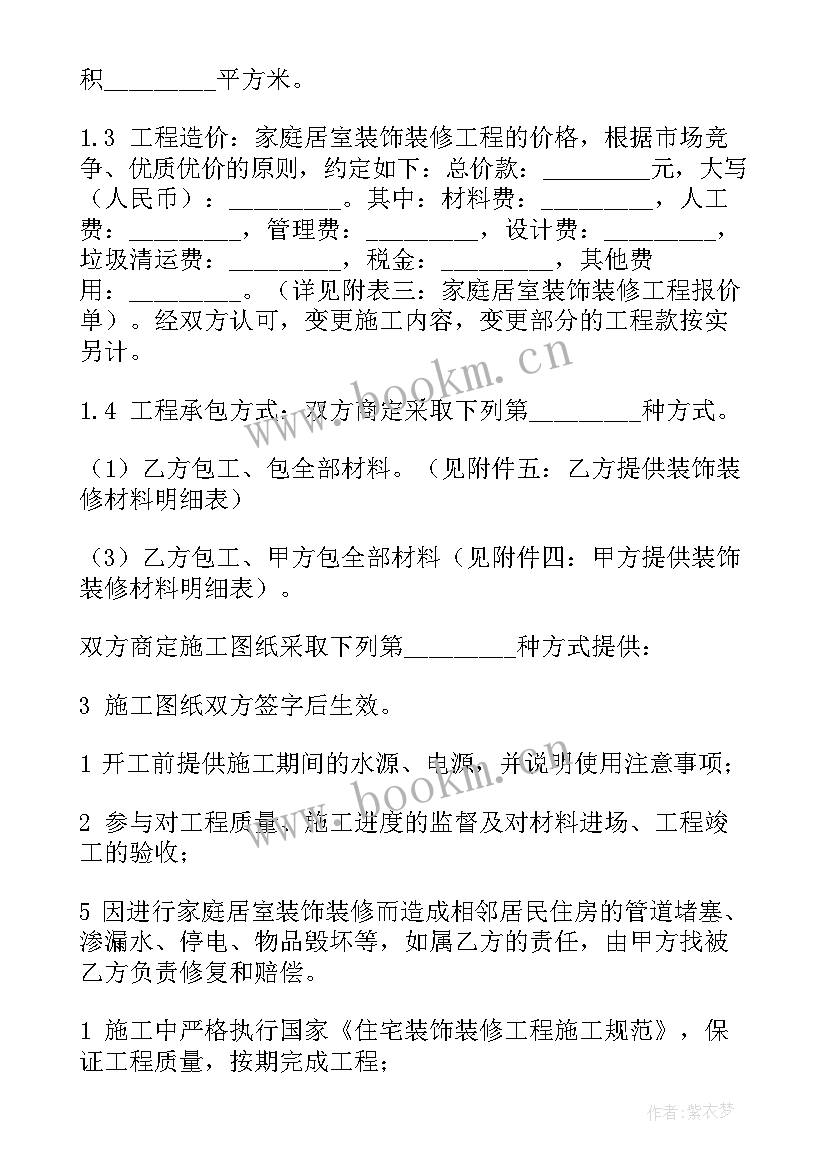 2023年装修工程中间验收 工程装修合同简单版(汇总5篇)