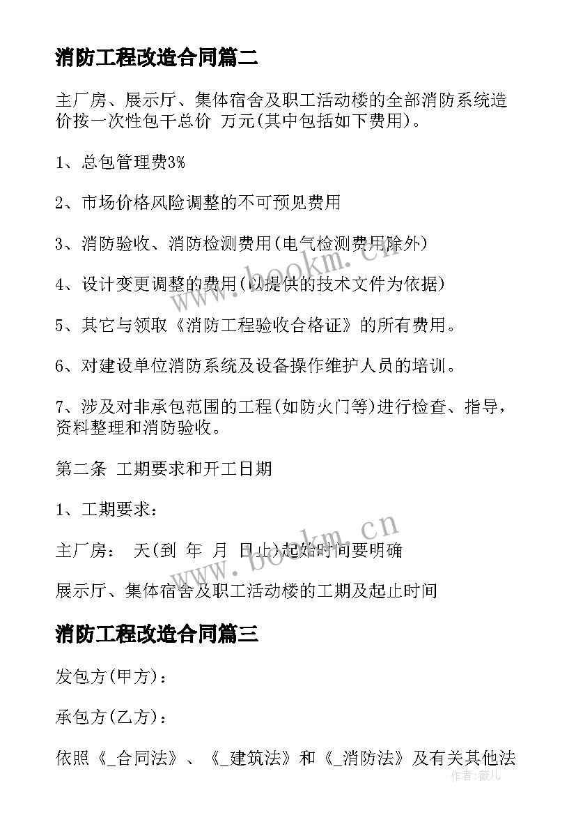 消防工程改造合同 消防设施改造升级合同(模板6篇)