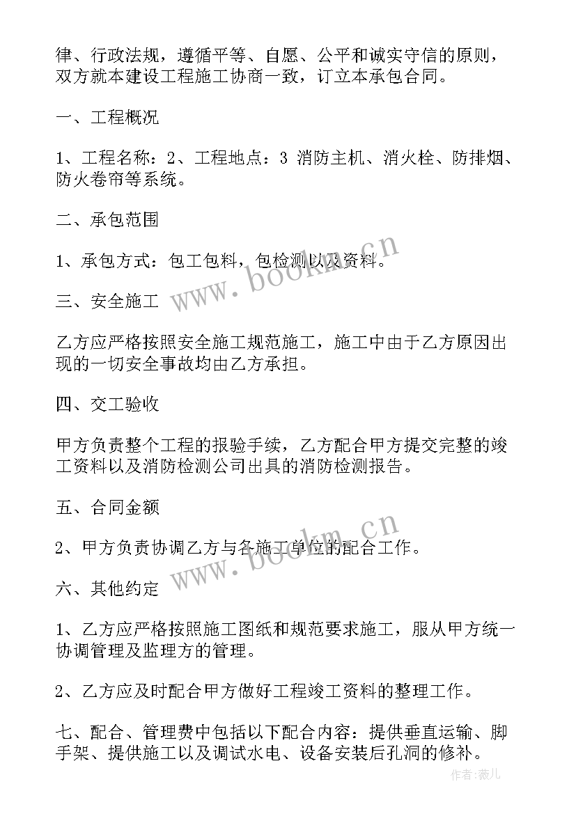 消防工程改造合同 消防设施改造升级合同(模板6篇)