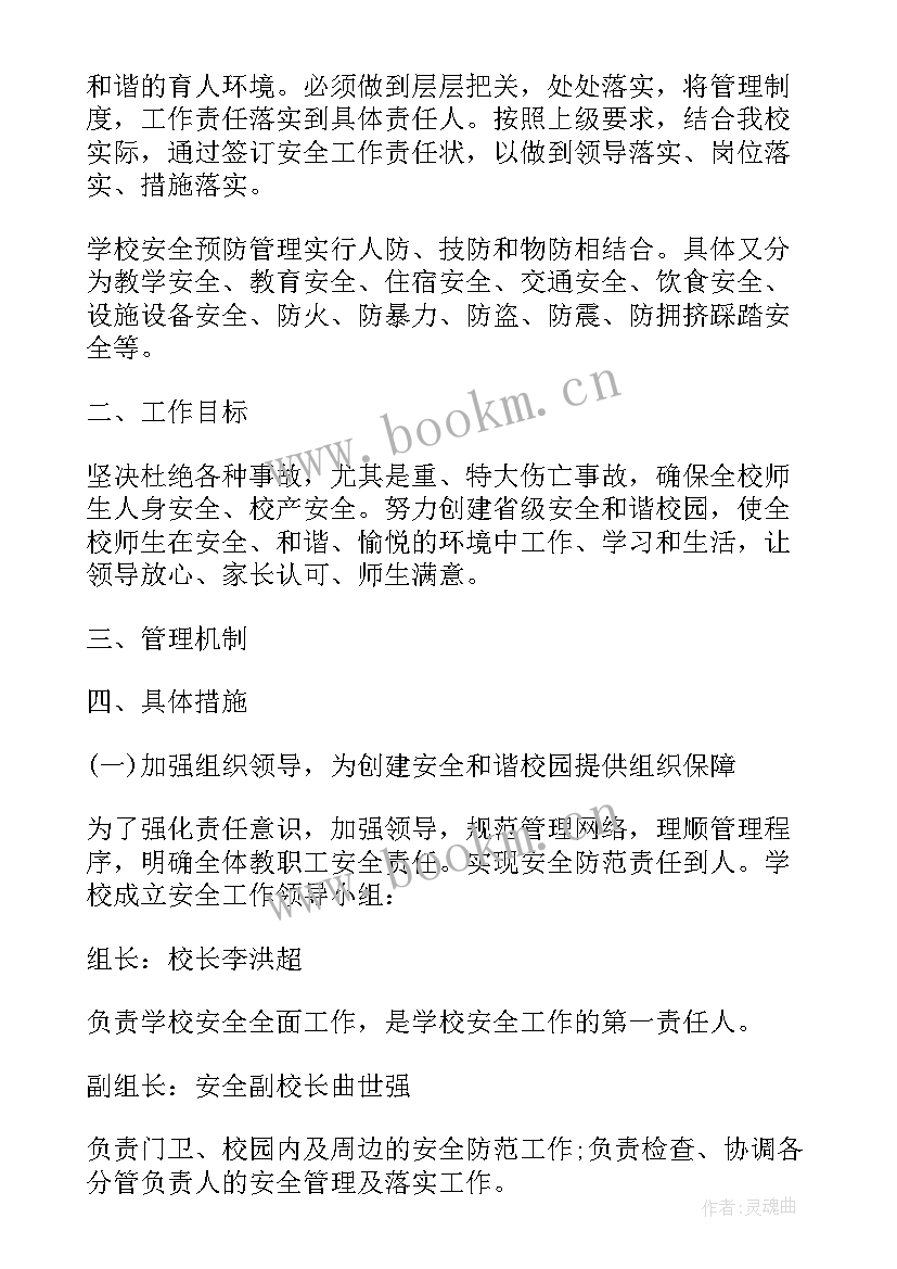 2023年村委工作计划和措施有哪些 工作计划和措施(精选5篇)