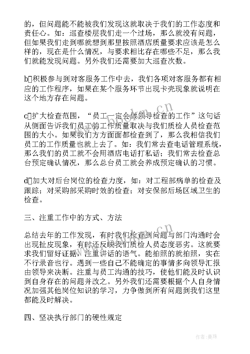 2023年质检部门工作的计划表 质检部年度工作计划(精选5篇)