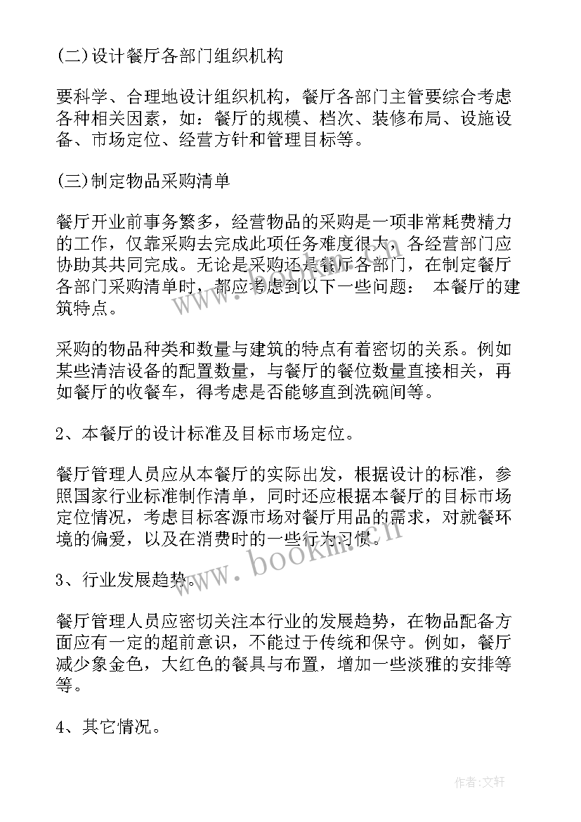 餐饮周工作计划表 餐厅工作计划书(精选8篇)