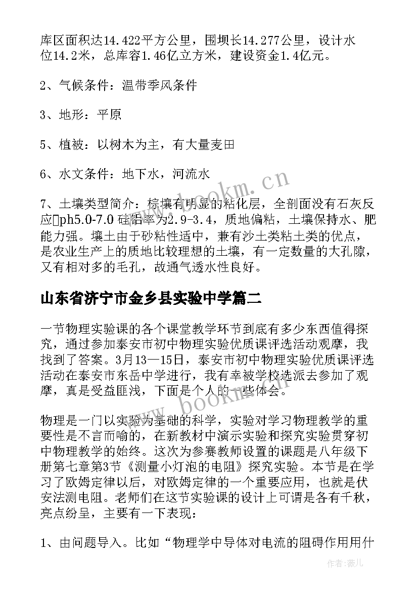 2023年山东省济宁市金乡县实验中学 实验心得体会(模板8篇)