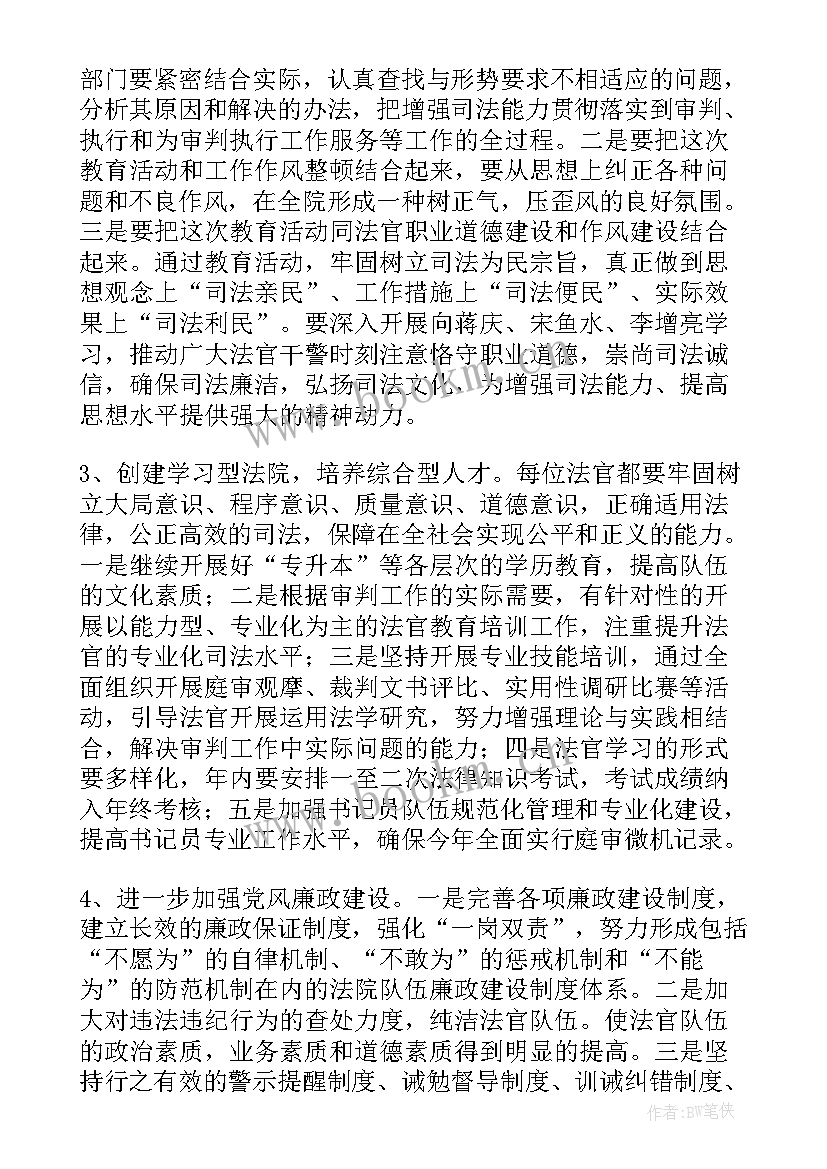 2023年本月教育整顿工作计划 教育整顿所内工作计划共(优秀5篇)