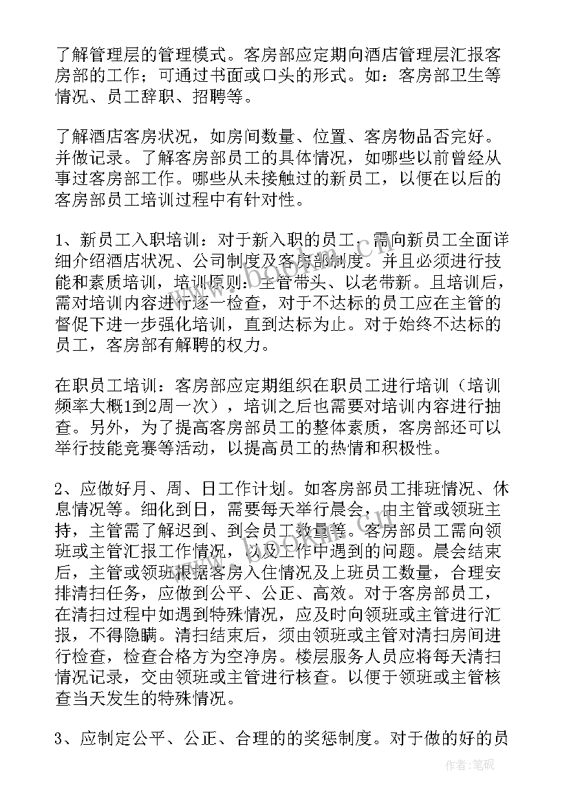 2023年酒店客房领班工作目标 酒店客房部工作计划(模板6篇)