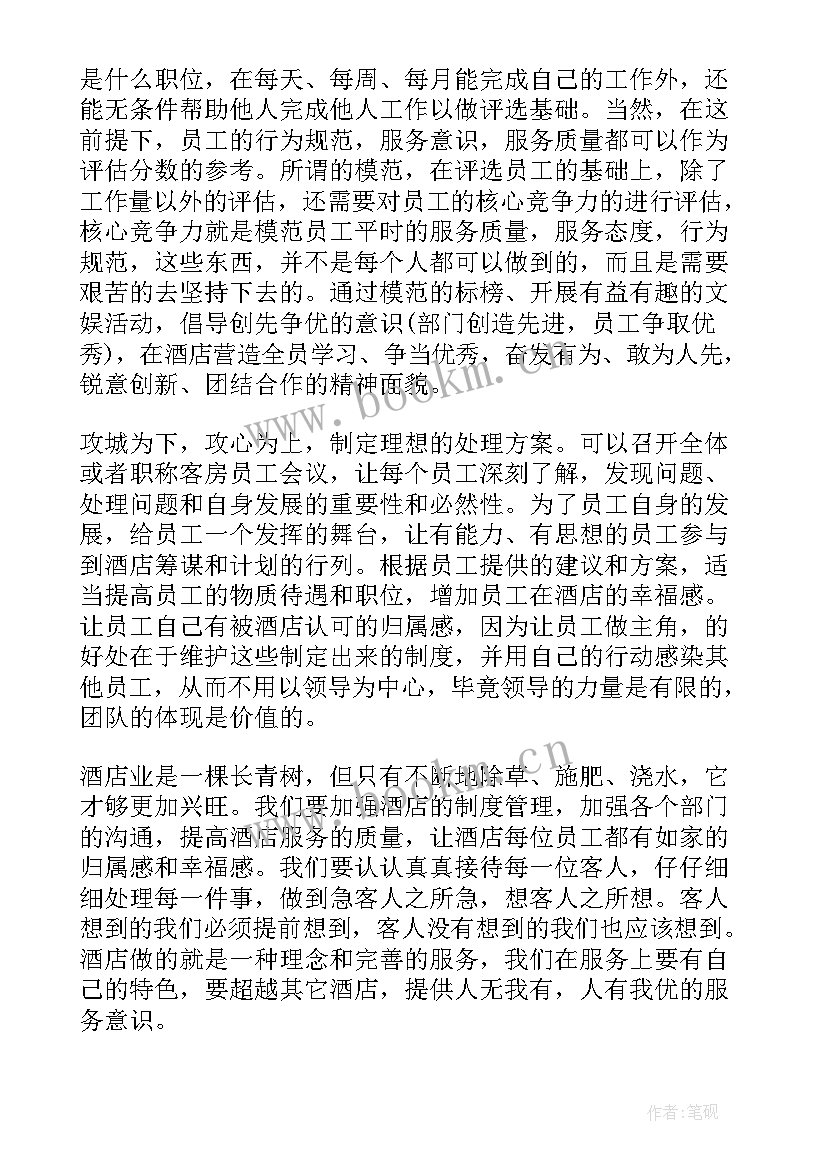 2023年酒店客房领班工作目标 酒店客房部工作计划(模板6篇)