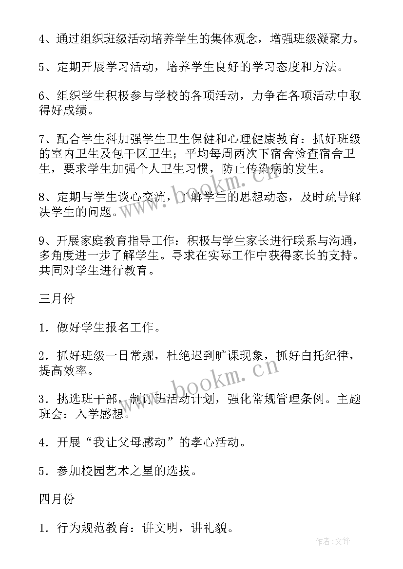 小学班级工作计划主要措施(汇总5篇)