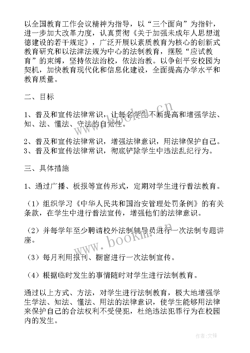 小学班级工作计划主要措施(汇总5篇)