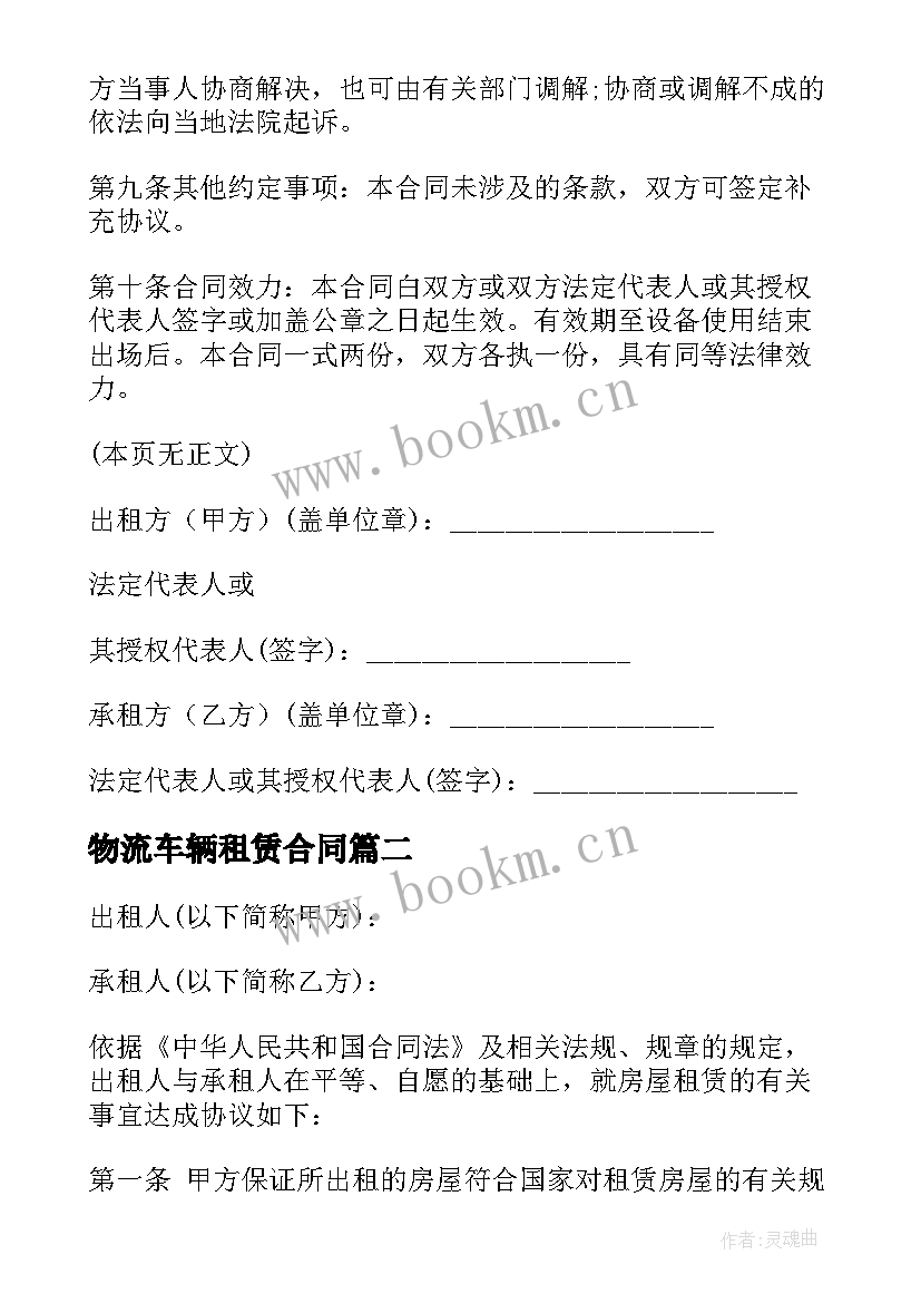 2023年物流车辆租赁合同(大全5篇)