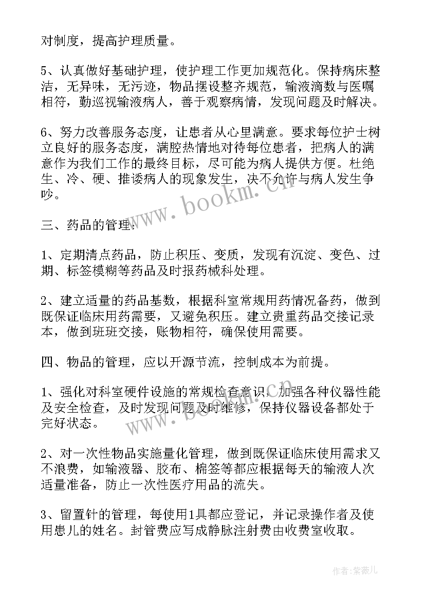 最新厨师每日工作计划 每日护理工作计划(汇总5篇)