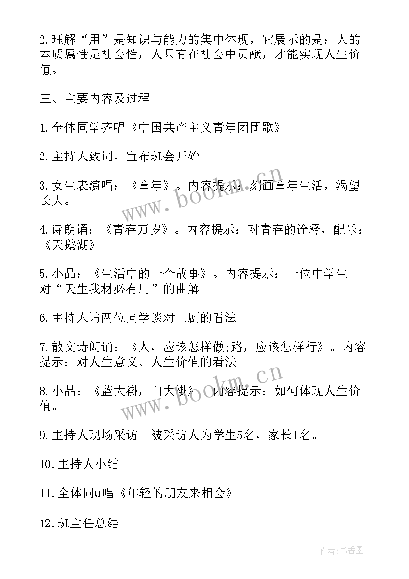 与同学相处班会教案(优秀5篇)