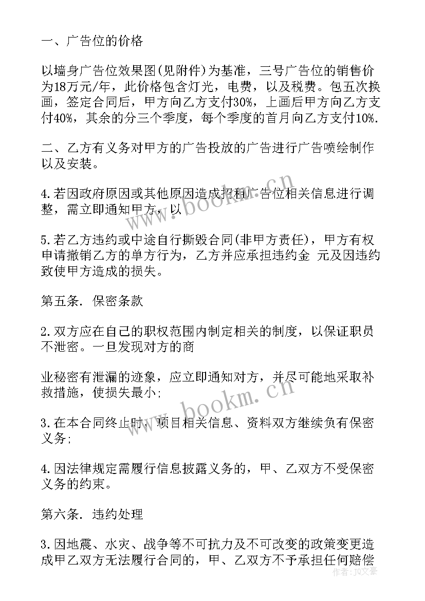 最新广告招牌协议合同 广告招牌合同(通用6篇)