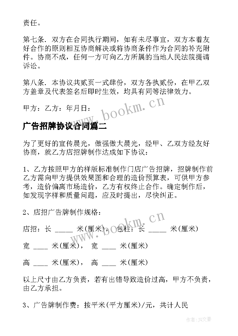 最新广告招牌协议合同 广告招牌合同(通用6篇)