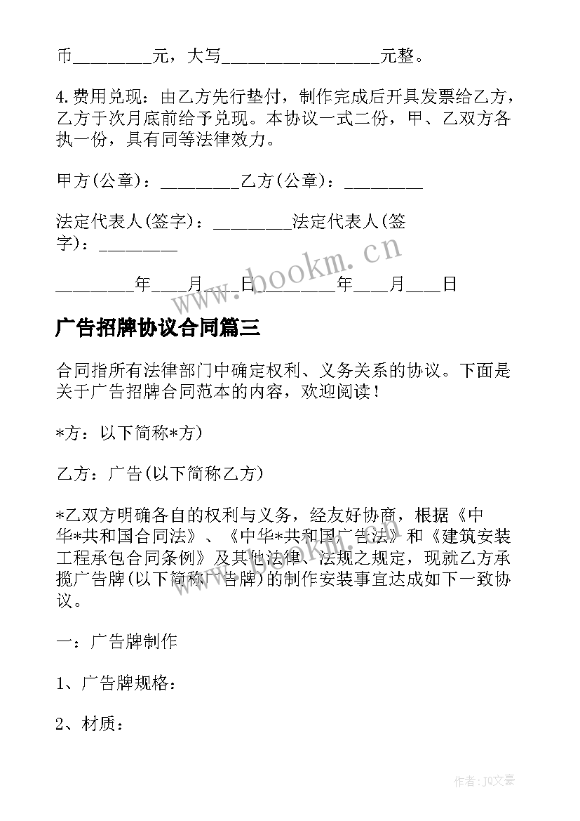 最新广告招牌协议合同 广告招牌合同(通用6篇)