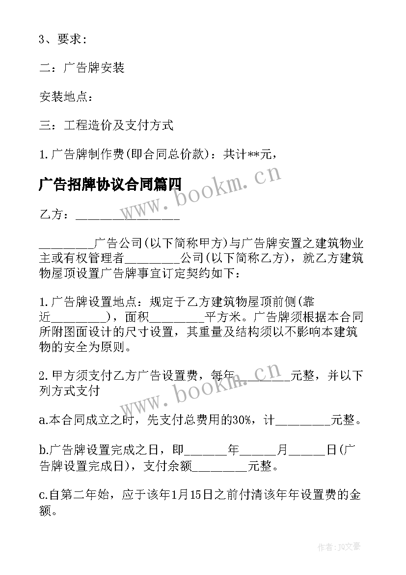 最新广告招牌协议合同 广告招牌合同(通用6篇)