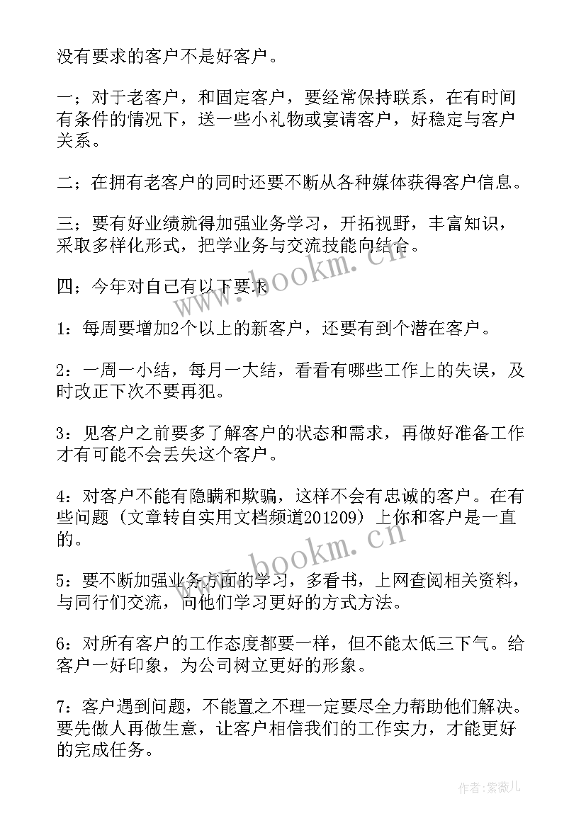 最新销售岗位计划 销售工作计划(大全5篇)