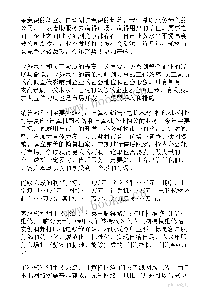 最新销售岗位计划 销售工作计划(大全5篇)