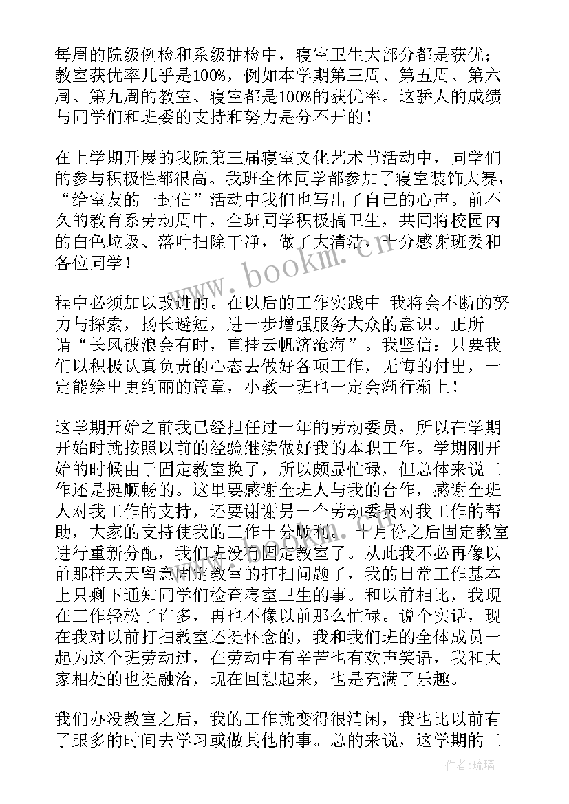 最新劳动委员月总结报告 社区劳动委员工作计划(实用5篇)