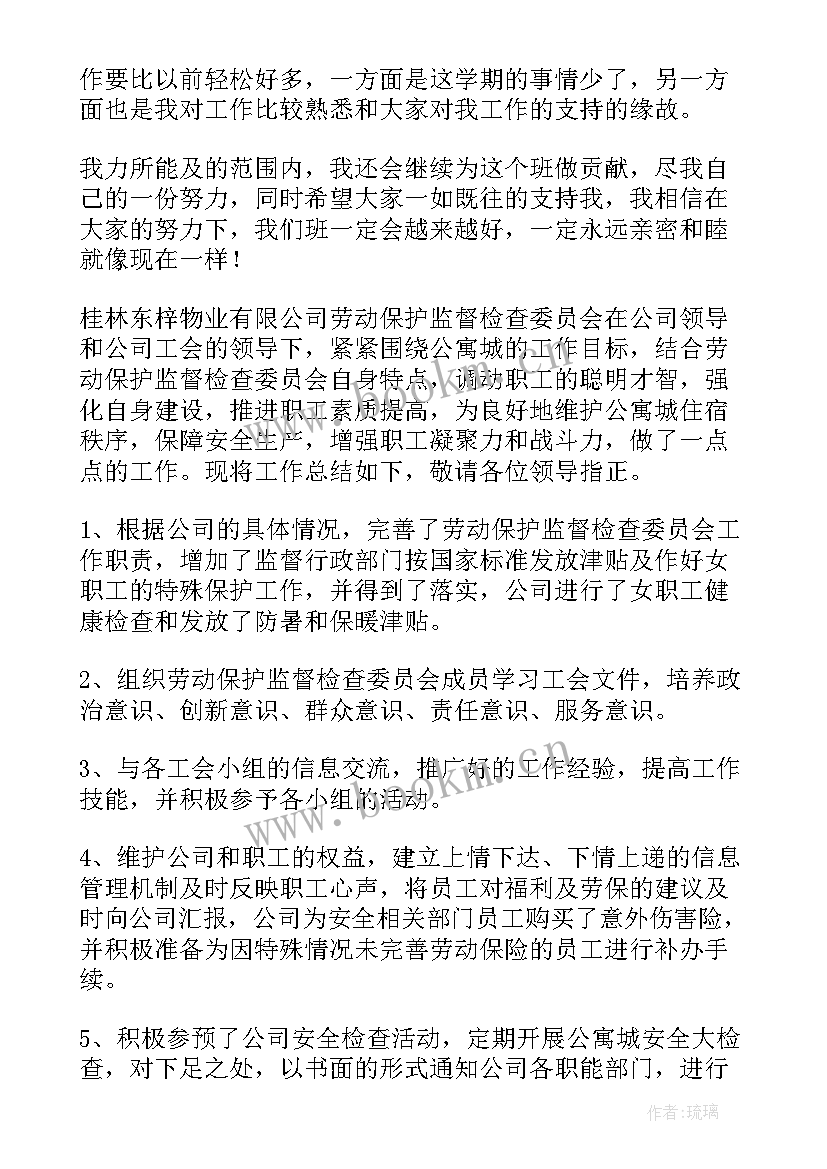 最新劳动委员月总结报告 社区劳动委员工作计划(实用5篇)