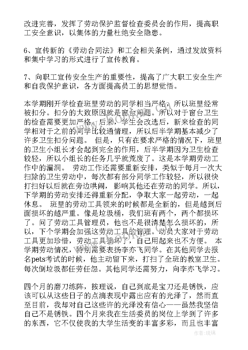 最新劳动委员月总结报告 社区劳动委员工作计划(实用5篇)