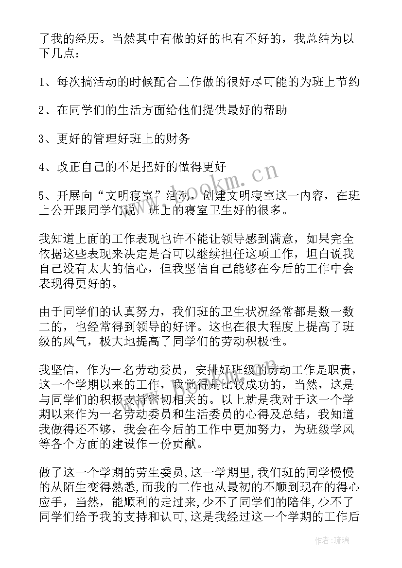 最新劳动委员月总结报告 社区劳动委员工作计划(实用5篇)