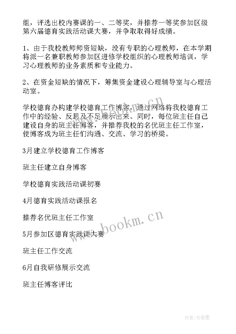 2023年大学班主任学期工作计划 学期学期工作计划(大全6篇)