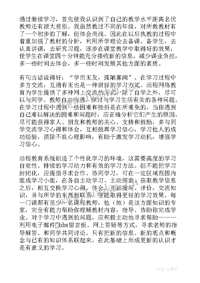 网络教育培训心得体会 网络教育培训总结(实用6篇)