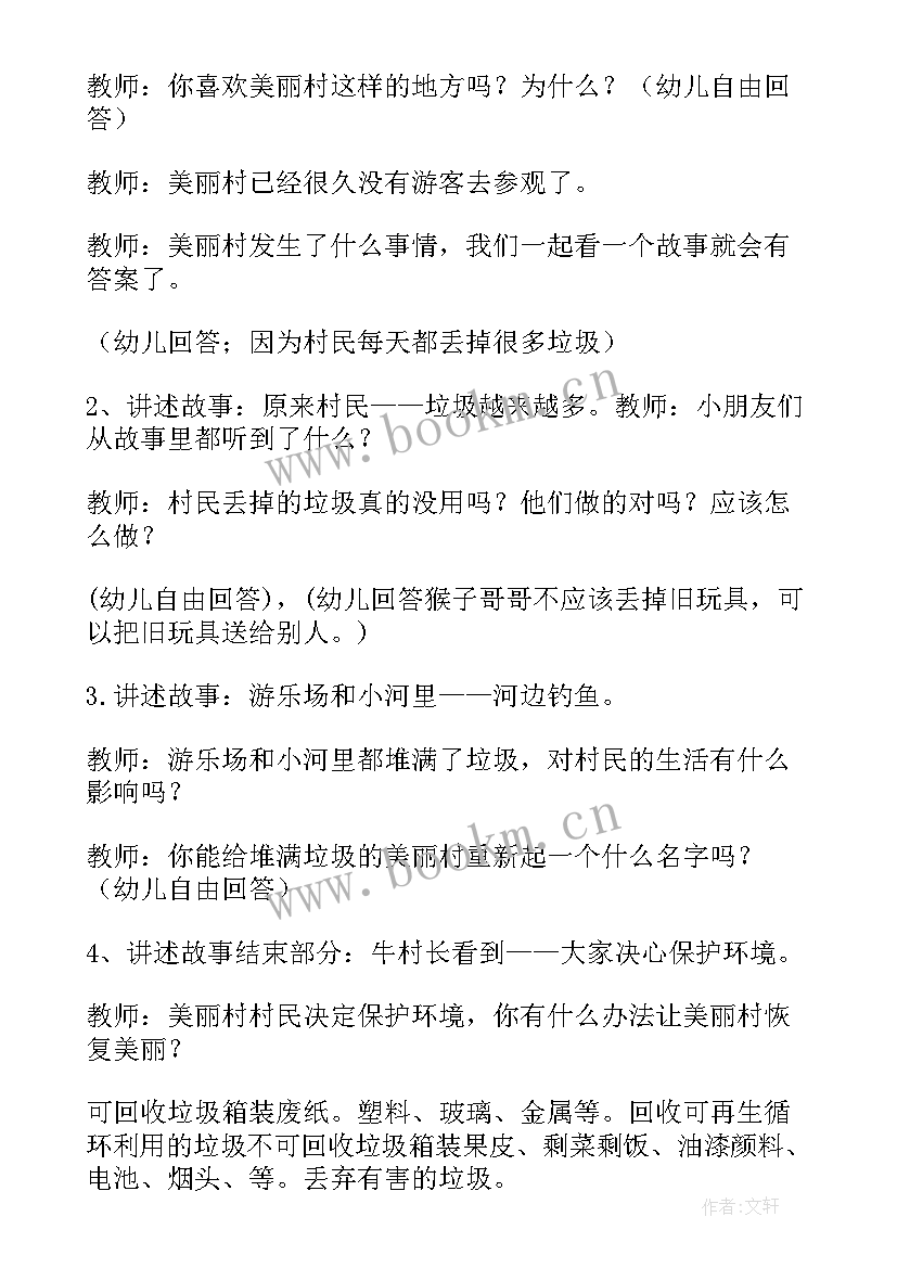 河道保护班会教案及反思 环境保护教育班会教案(通用5篇)