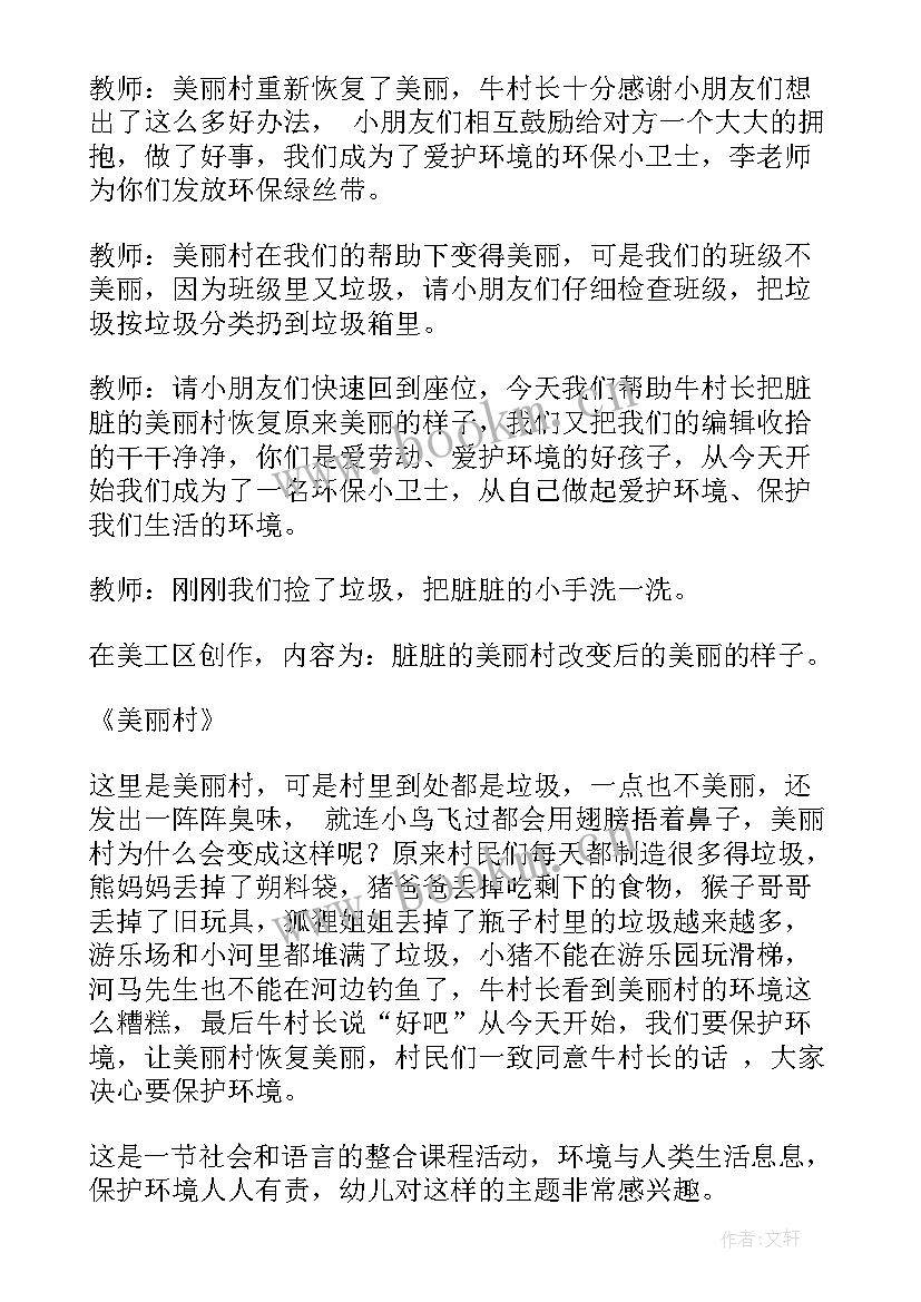 河道保护班会教案及反思 环境保护教育班会教案(通用5篇)