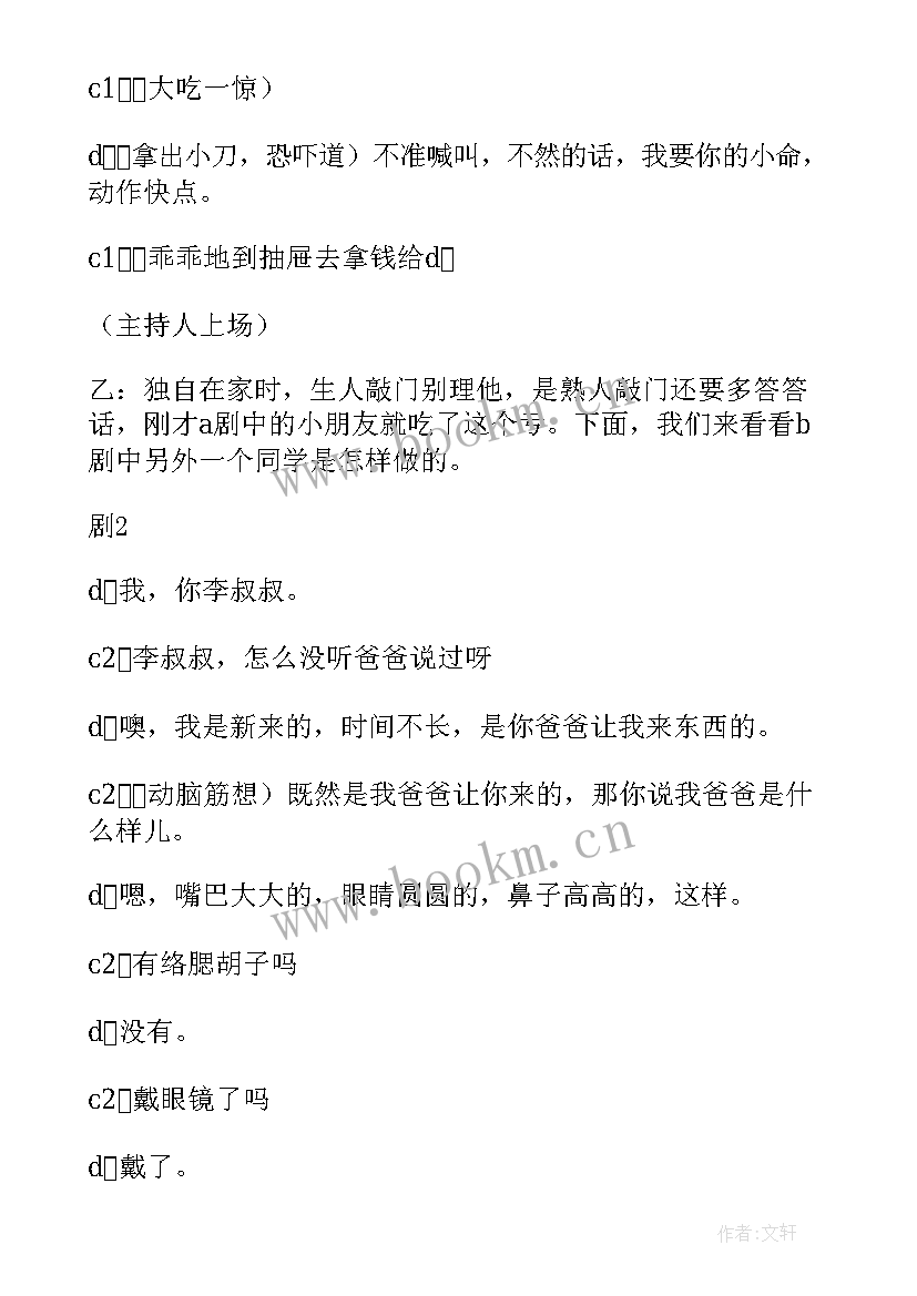 河道保护班会教案及反思 环境保护教育班会教案(通用5篇)