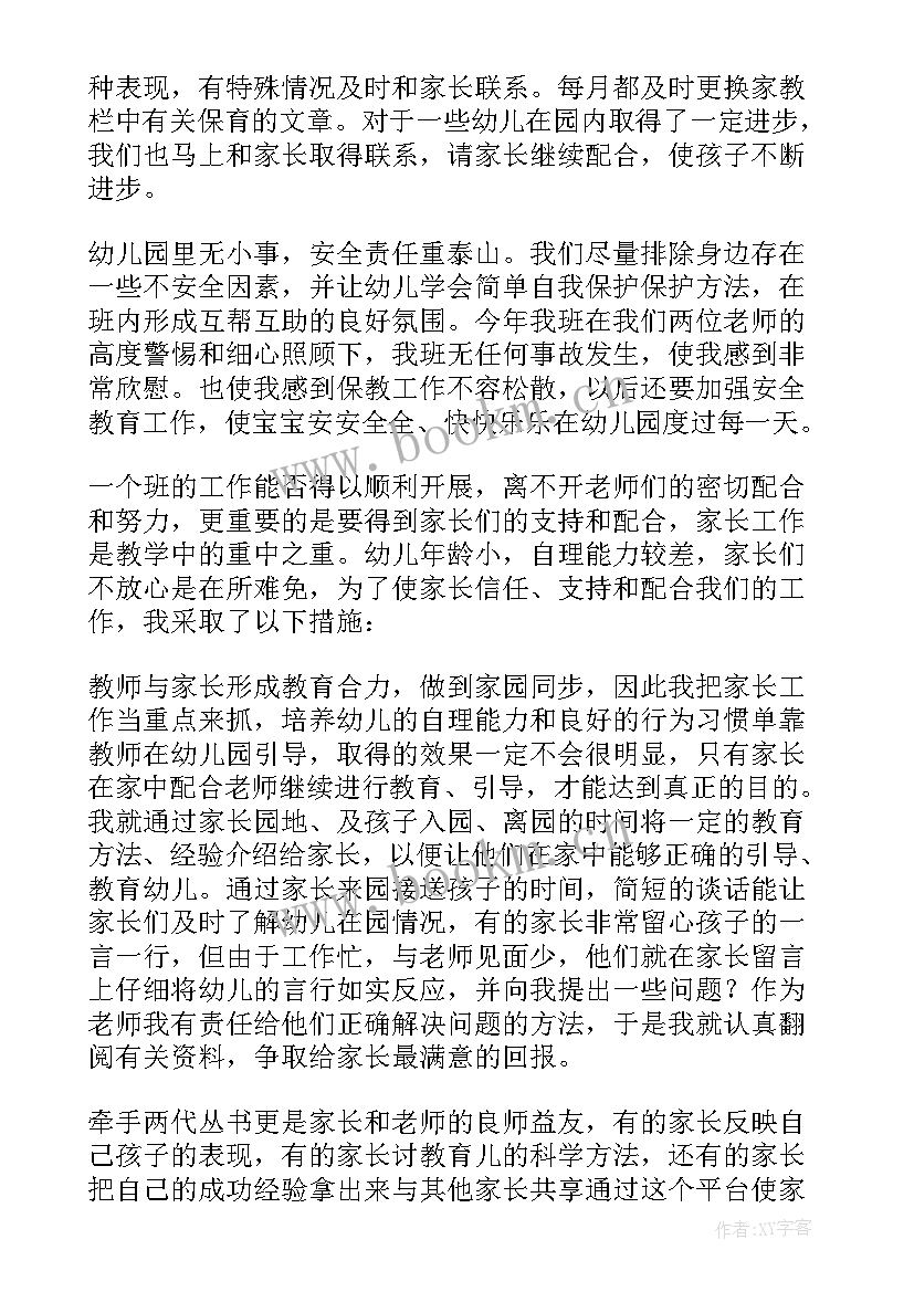 最新班务工作总结幼儿园小班下学期 幼儿园班务工作总结(优质10篇)