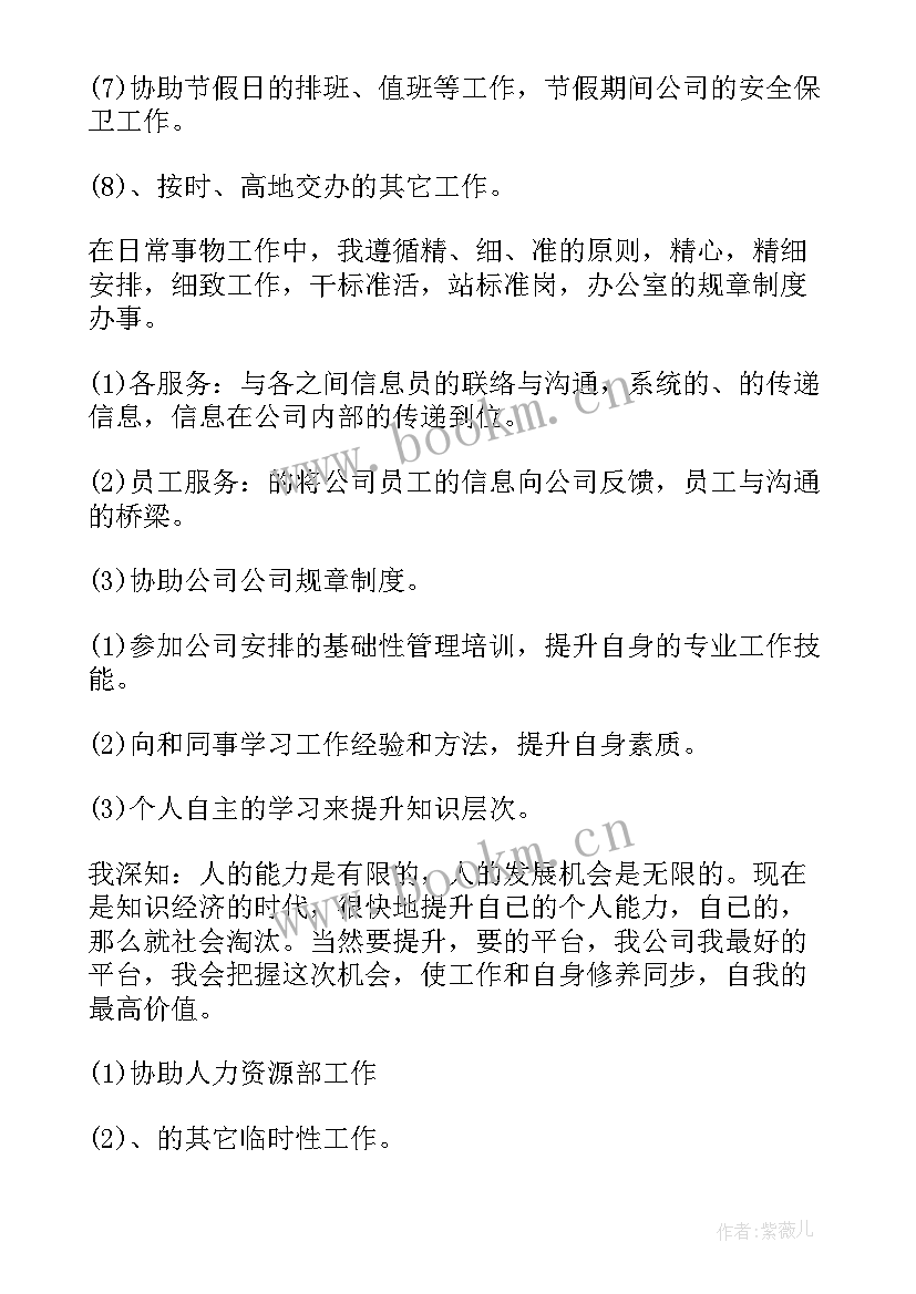 最新前台主管的工作计划 前台主管工作计划(实用9篇)