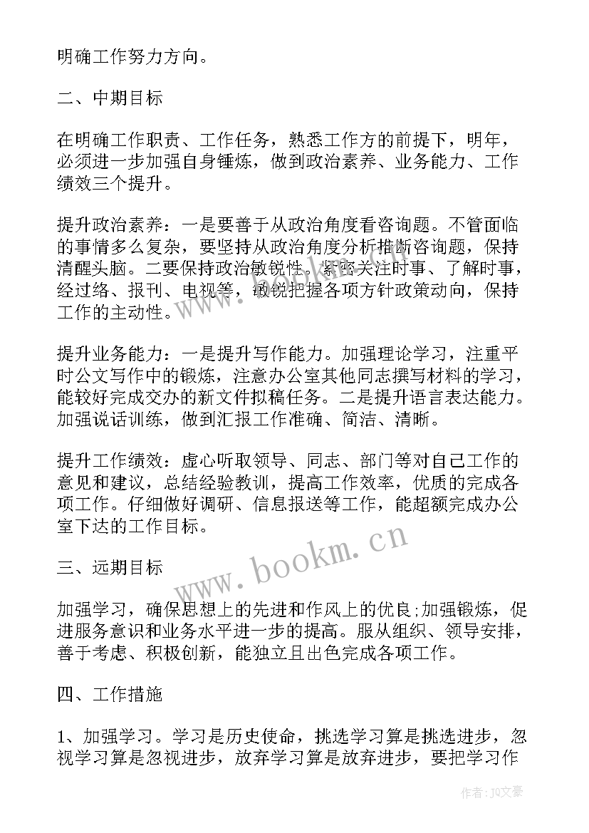 2023年工作计划保证书 工作计划和措施(优质10篇)