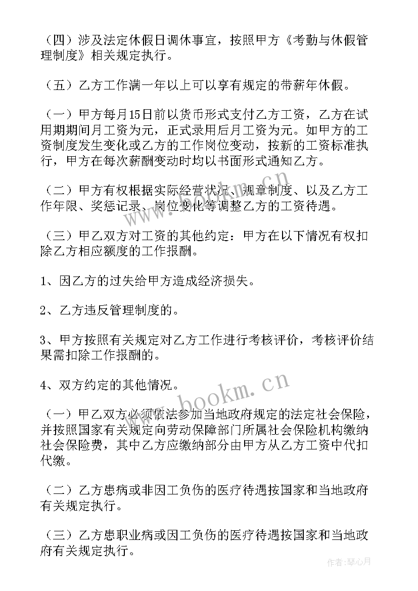 2023年个体的劳动合同高清(精选6篇)