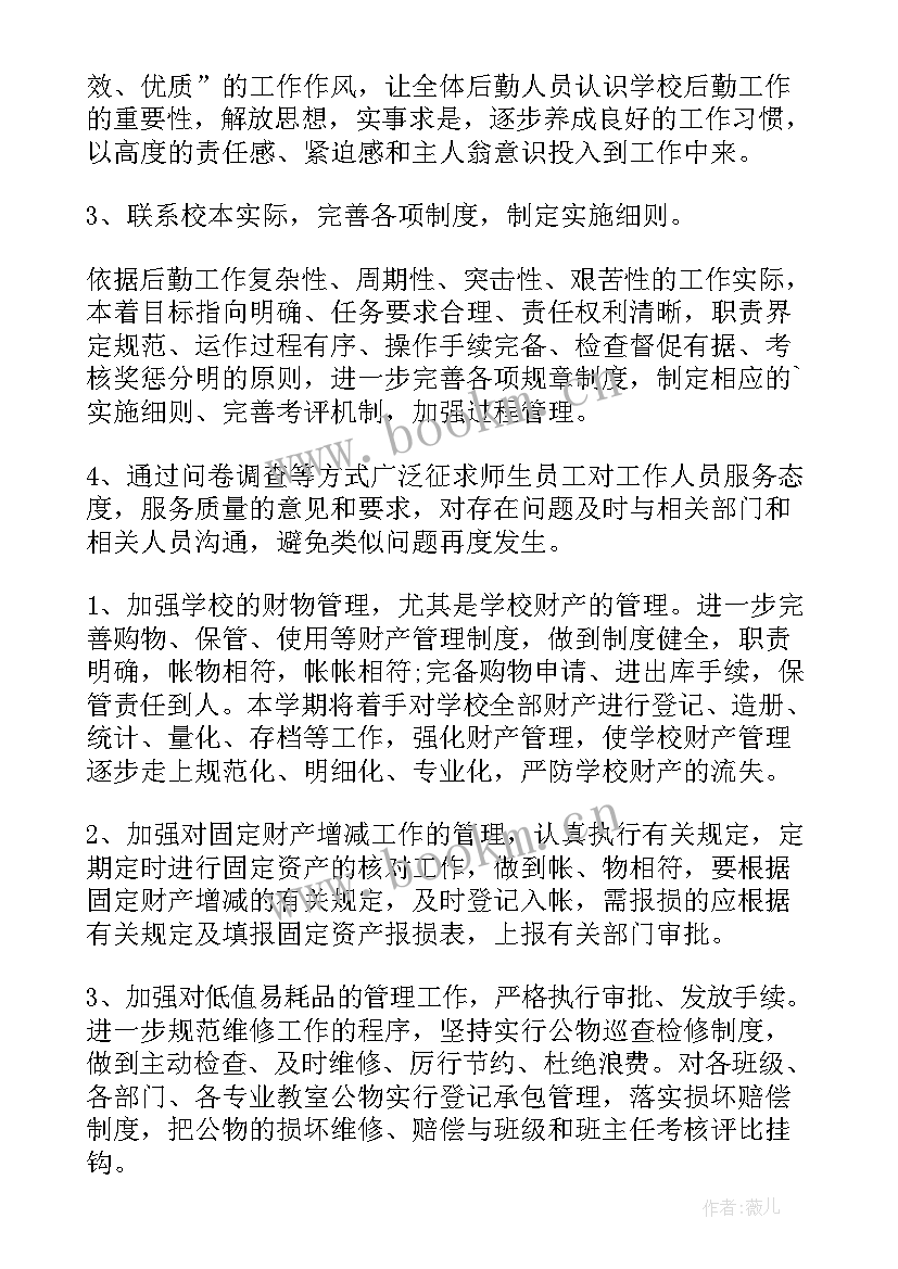 孕妇学校年度工作计划(汇总9篇)