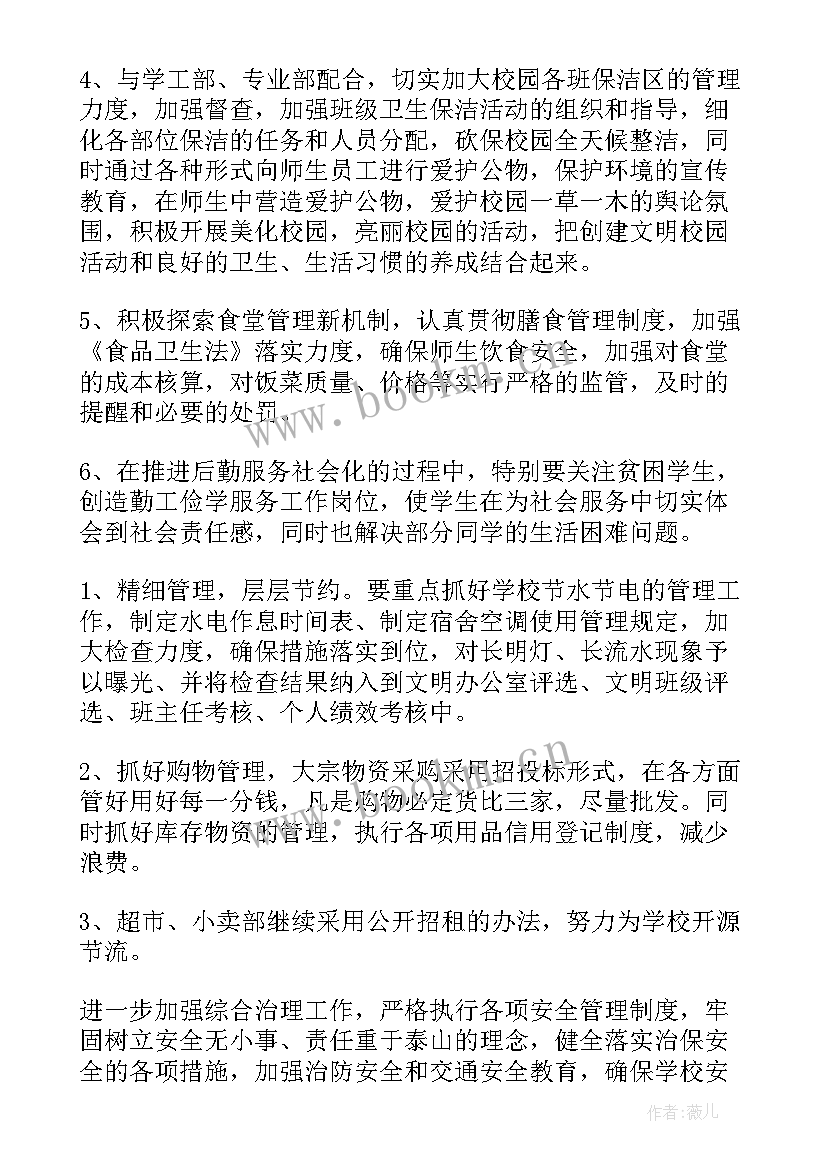 孕妇学校年度工作计划(汇总9篇)