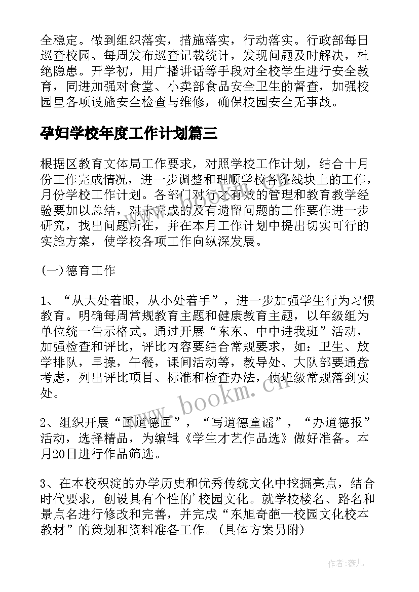 孕妇学校年度工作计划(汇总9篇)