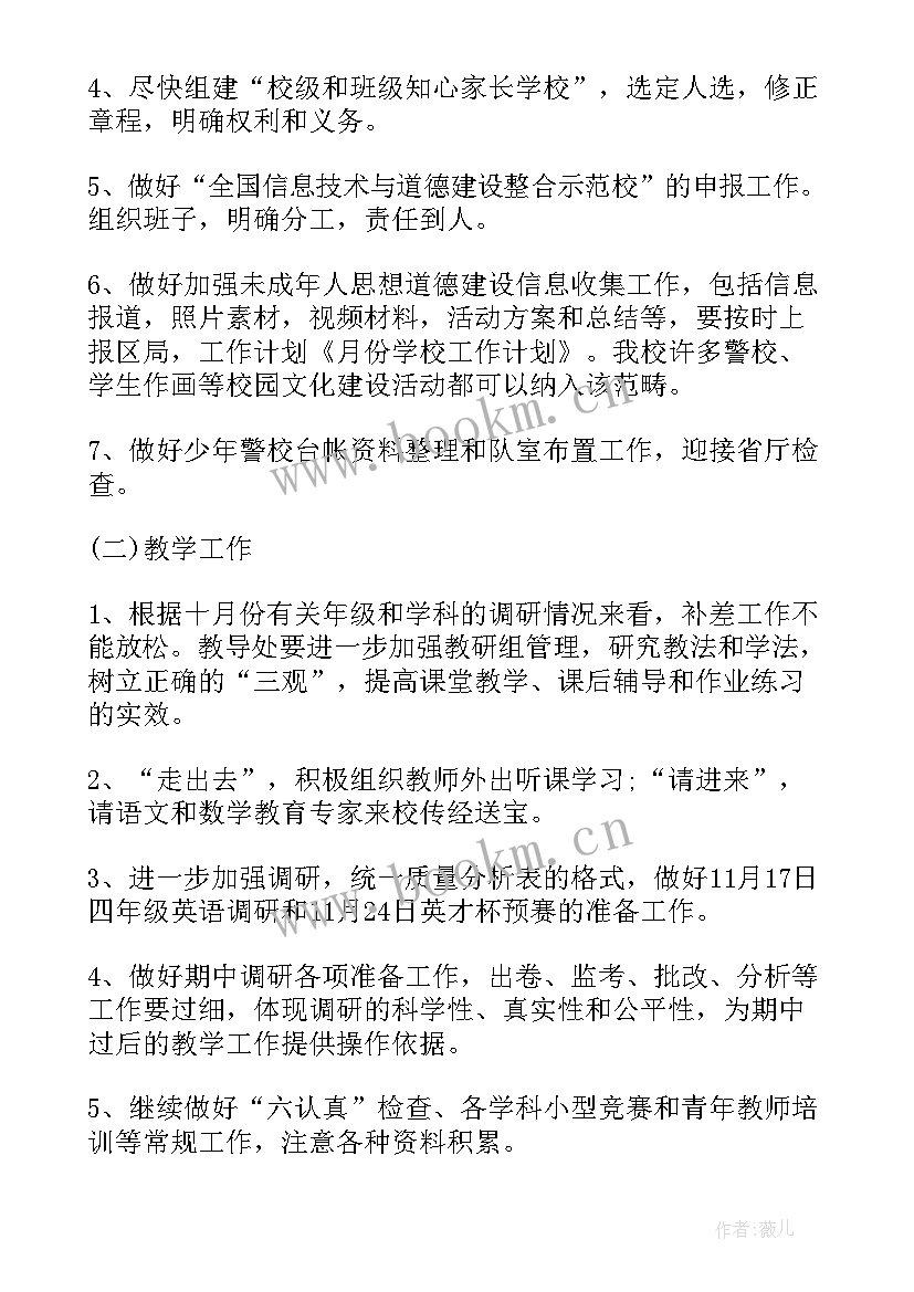 孕妇学校年度工作计划(汇总9篇)