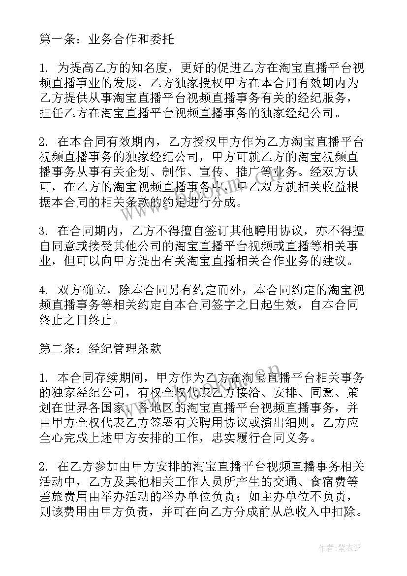 2023年主播经纪合同有约束力 主播合作签约合同(汇总5篇)