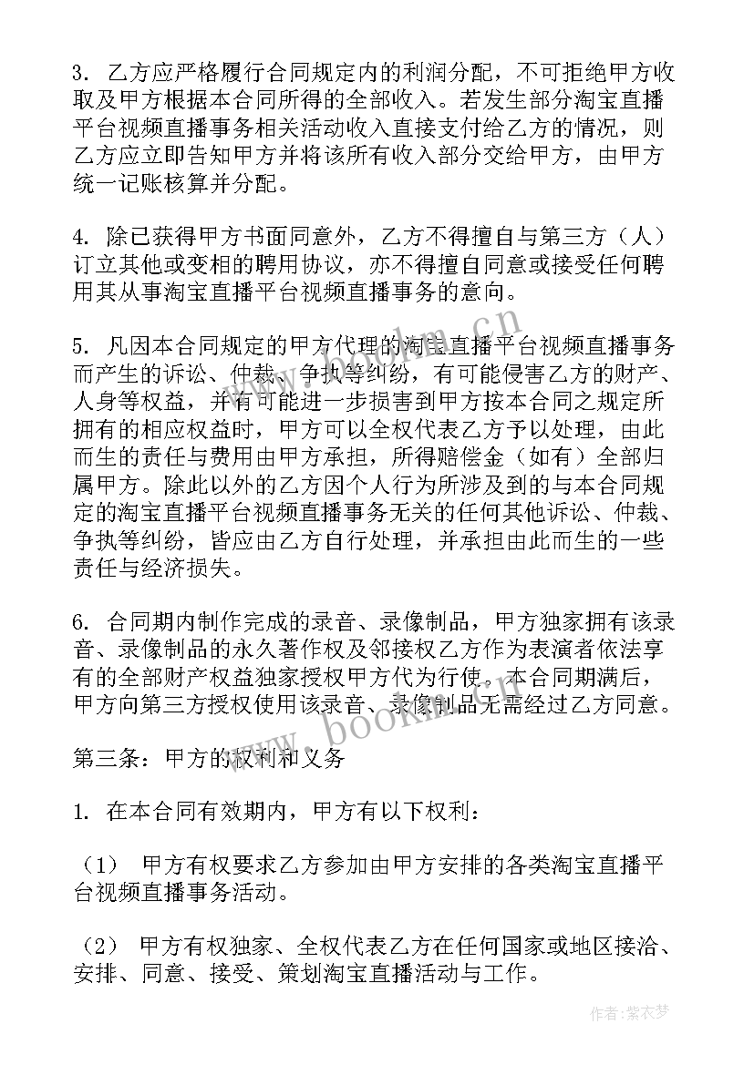 2023年主播经纪合同有约束力 主播合作签约合同(汇总5篇)