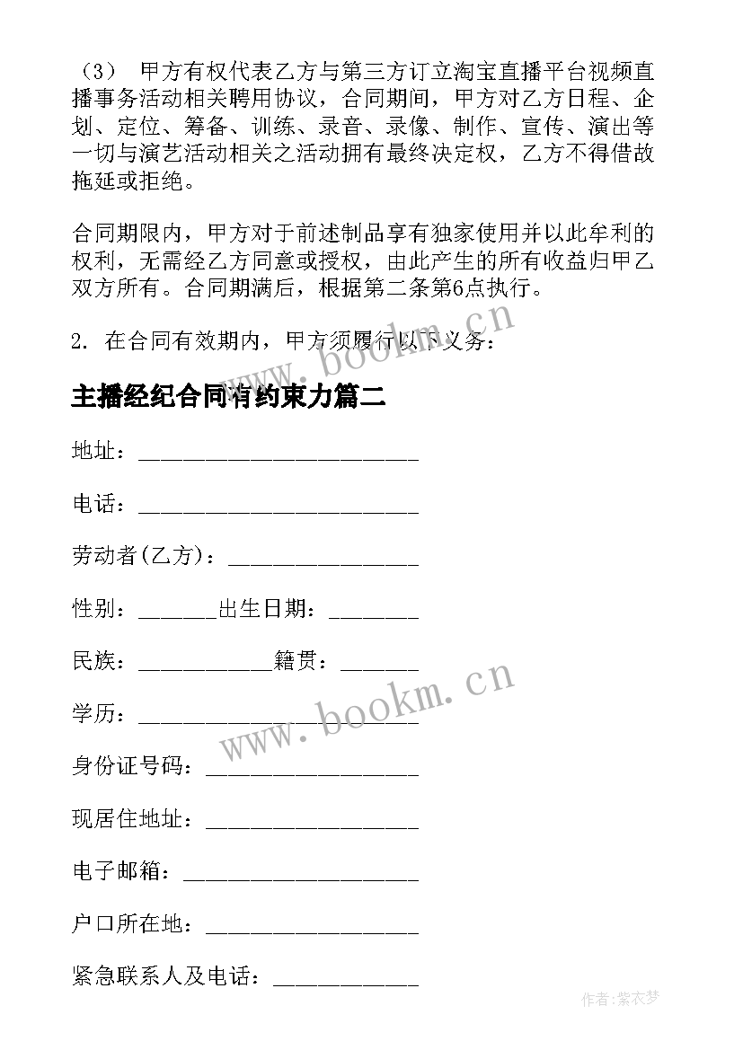 2023年主播经纪合同有约束力 主播合作签约合同(汇总5篇)