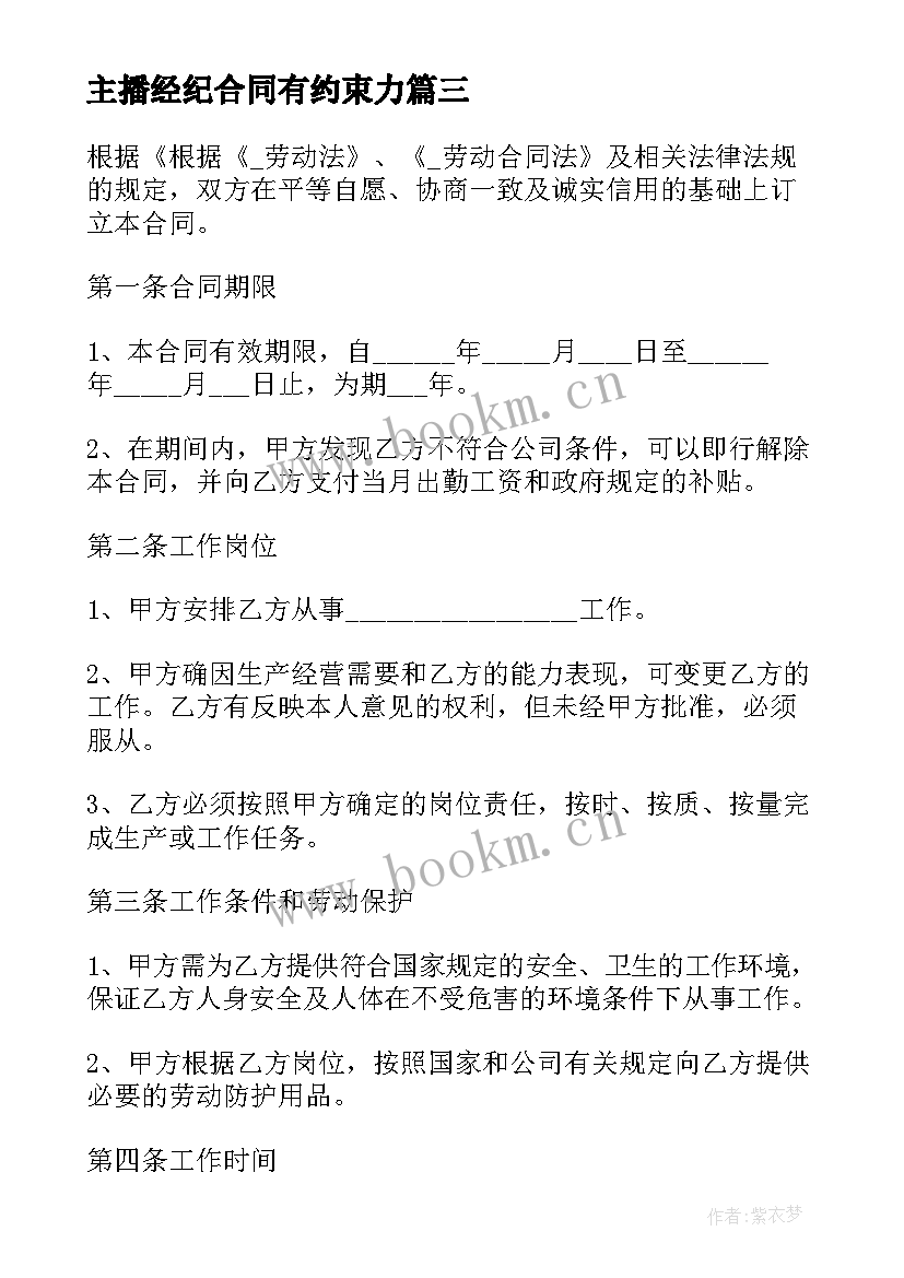 2023年主播经纪合同有约束力 主播合作签约合同(汇总5篇)