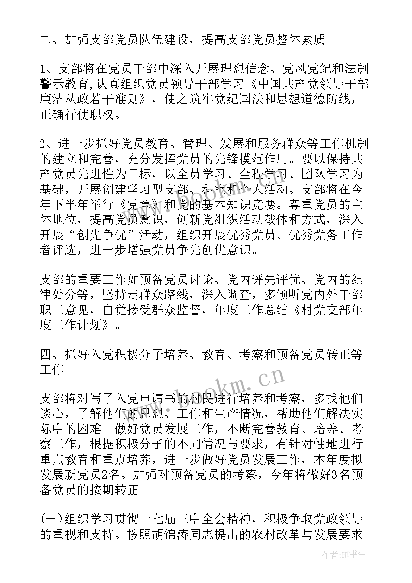 律师事务所党支部党建工作汇报 团支部工作计划(精选6篇)