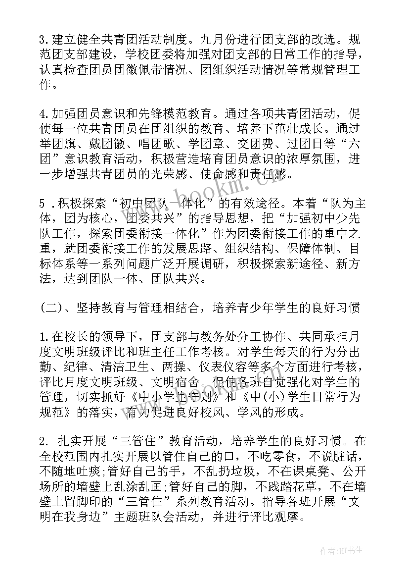 律师事务所党支部党建工作汇报 团支部工作计划(精选6篇)